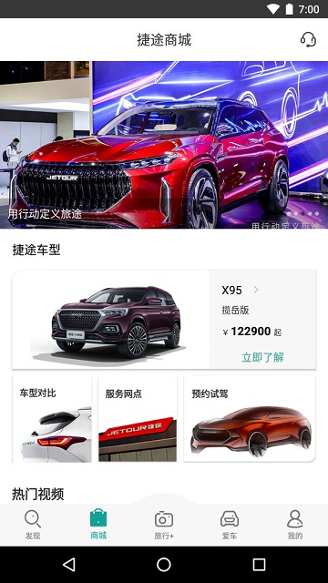 捷途汽车2024最新版