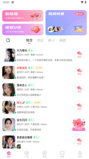 饭友app