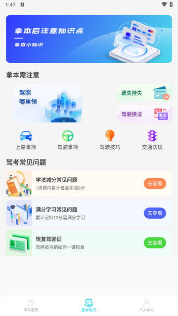 驾考备忘录最新版