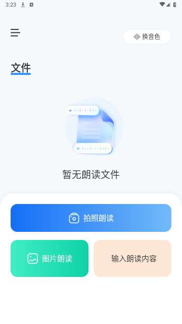拍照朗读神器免费版