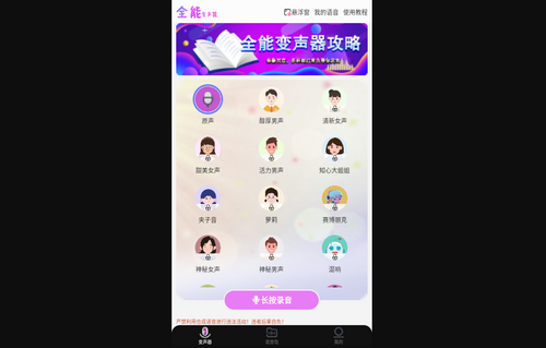 小伟全能变声器语音包手机版