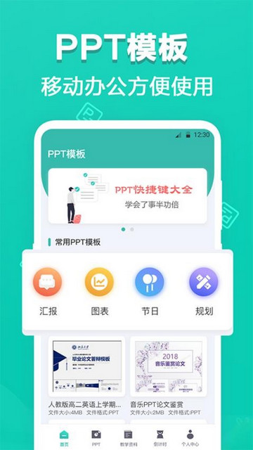 极速ppt最新版