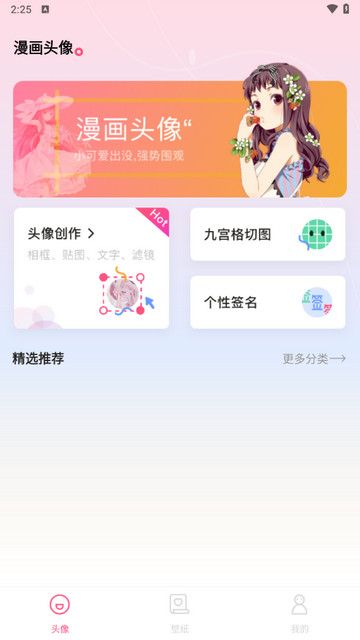 Picrew头像制作app