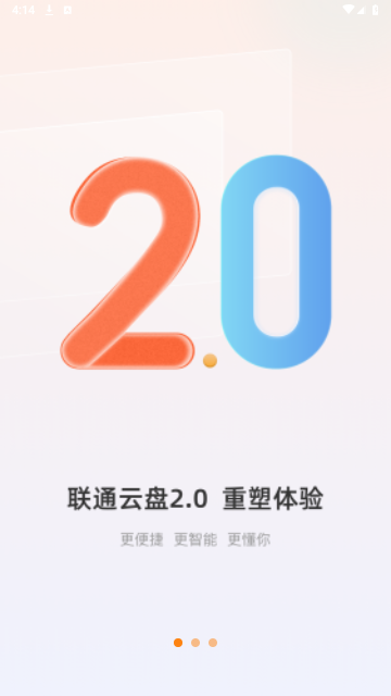 联通云盘2024最新版