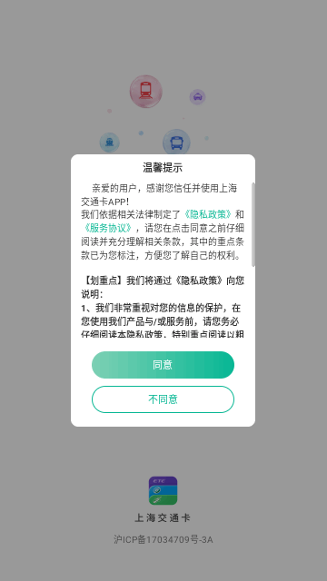 上海交通卡手机版