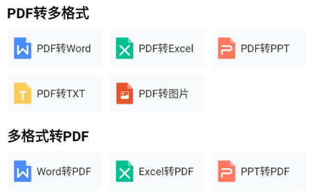 PDF全能转换器助手官方版