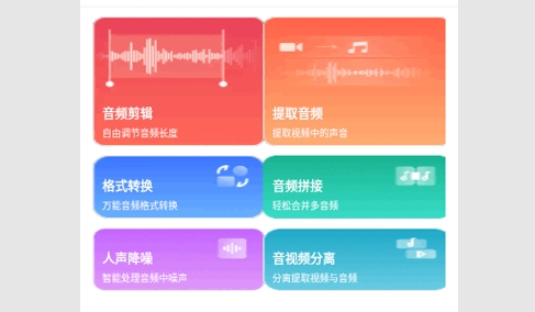音频快剪手机版
