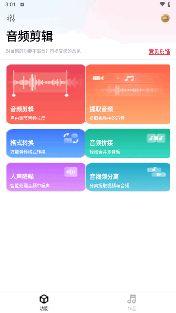 音频快剪手机版