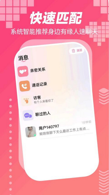 缘来是你app