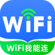 WiFi我能连app