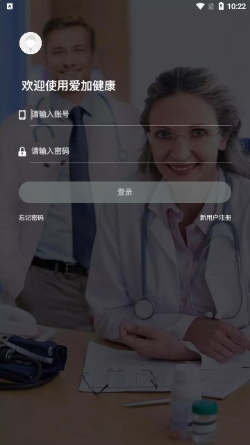 爱加健康医生端最新版