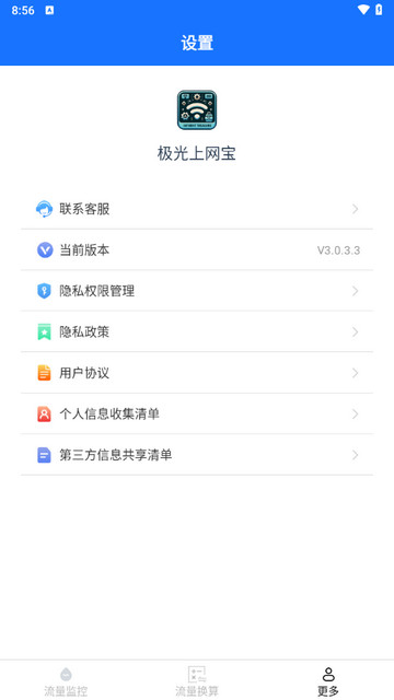 极光上网宝