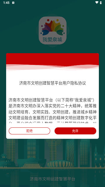 我爱泉城手机版