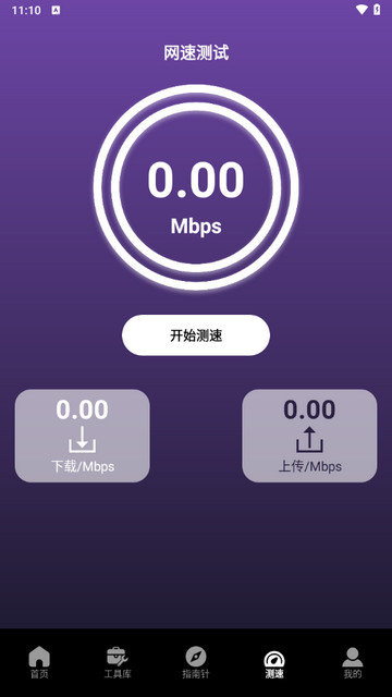 Speedtest网速实时测速