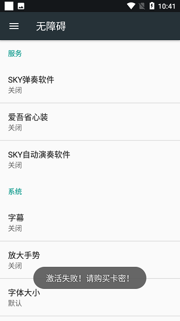 SKY自动演奏