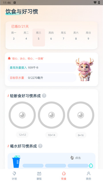 懒人轻运动app