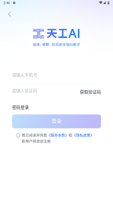 天工AI手机版