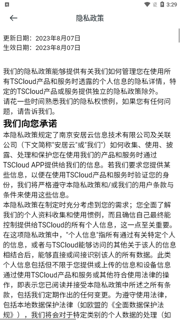 TSCloud监控App