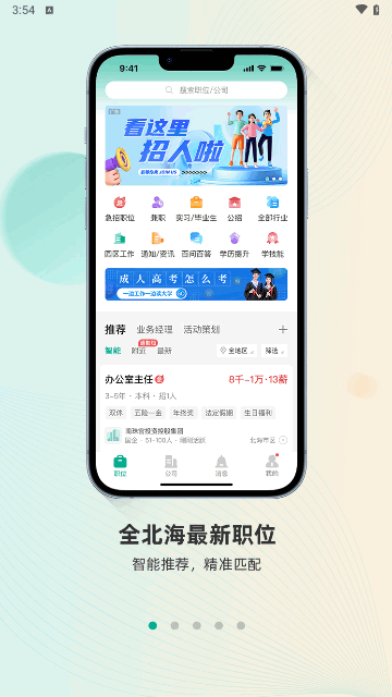 北海365招聘网手机版