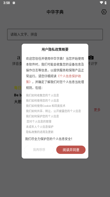 中华字典手机版