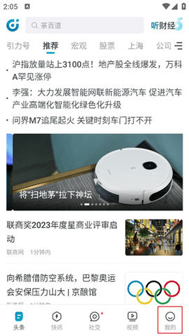 财经头条2024最新版