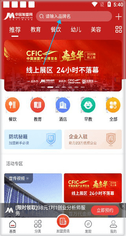 中国加盟网手机版