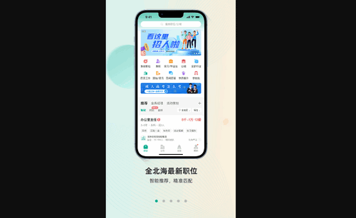 北海365招聘网手机版