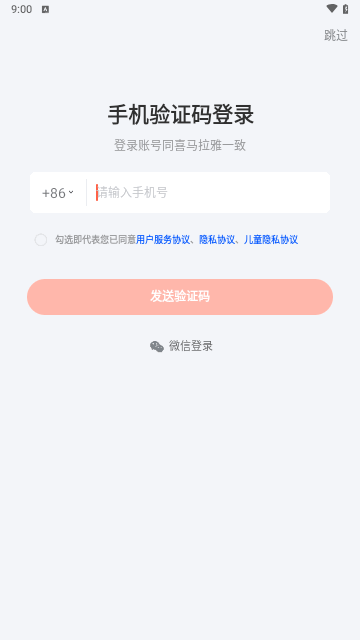 喜课手机版