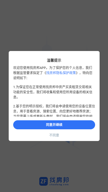 找房邦手机版