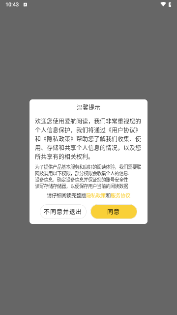 爱航阅读手机版