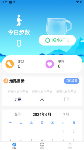 健康爱计步app手机版