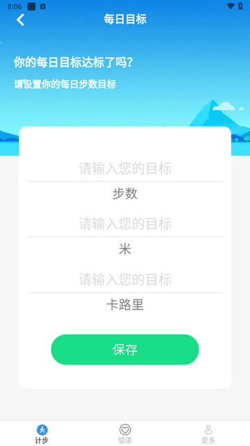 健康爱计步app手机版