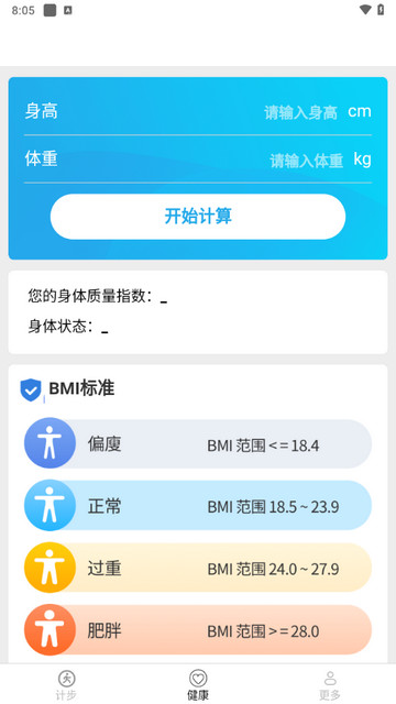 健康爱计步app手机版