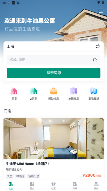 牛油果公寓app