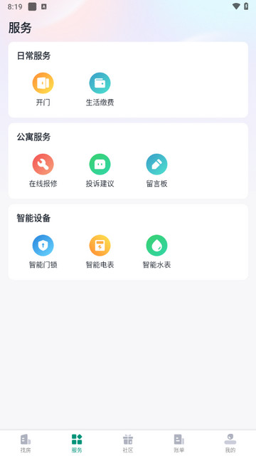 牛油果公寓app