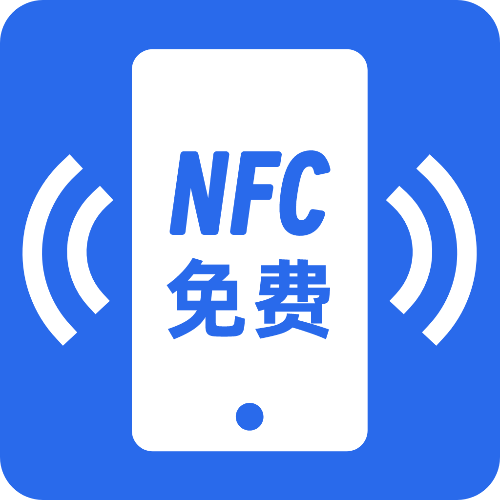 NFC助手安卓版