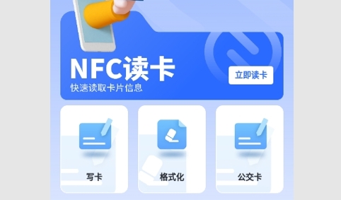 NFC助手安卓版