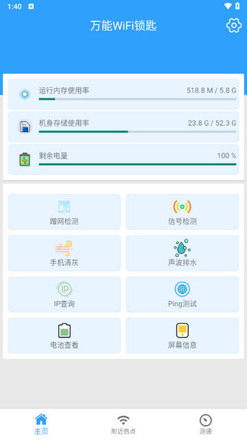 万能WiFi锁匙app官方版