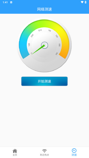 万能WiFi锁匙