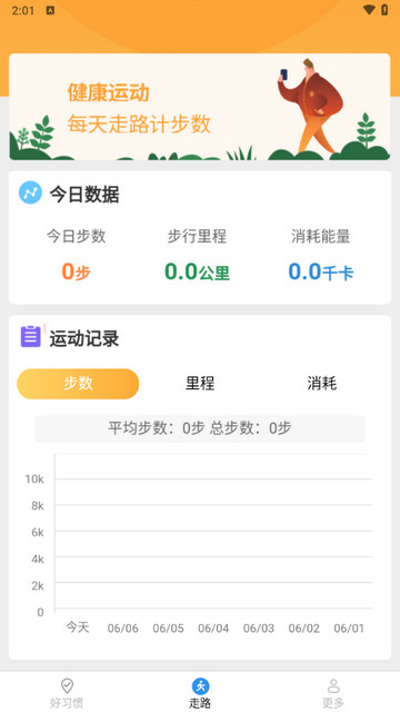 走路好宝app官方版