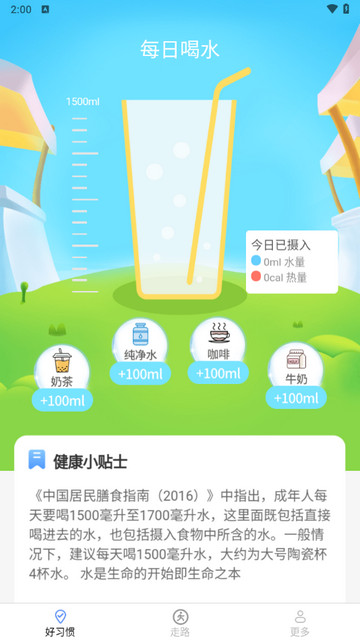 走路好宝app官方版