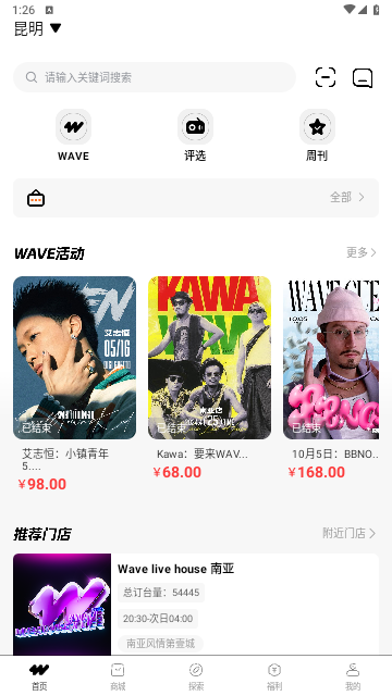 Wave House最新版