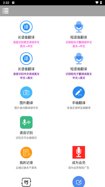 语音翻译官手机版