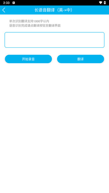 语音翻译官手机版