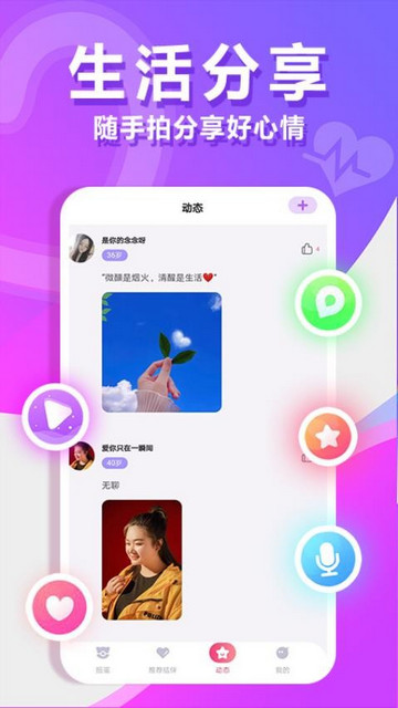 悦缘交友app