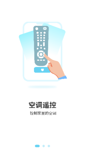 小万能空调遥控手机版