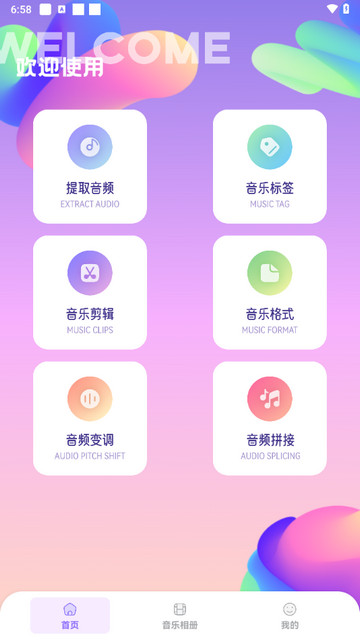 速悦音乐剪辑app官方版