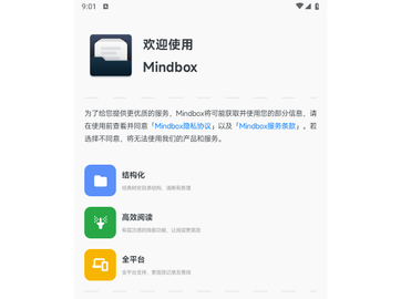 Mindbox最新版