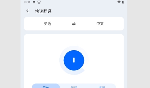 Hi Translate翻译器App