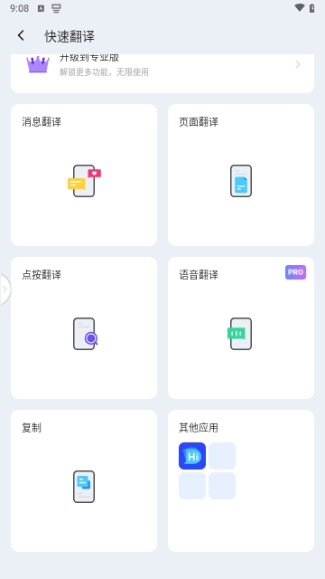 Hi Translate翻译器App